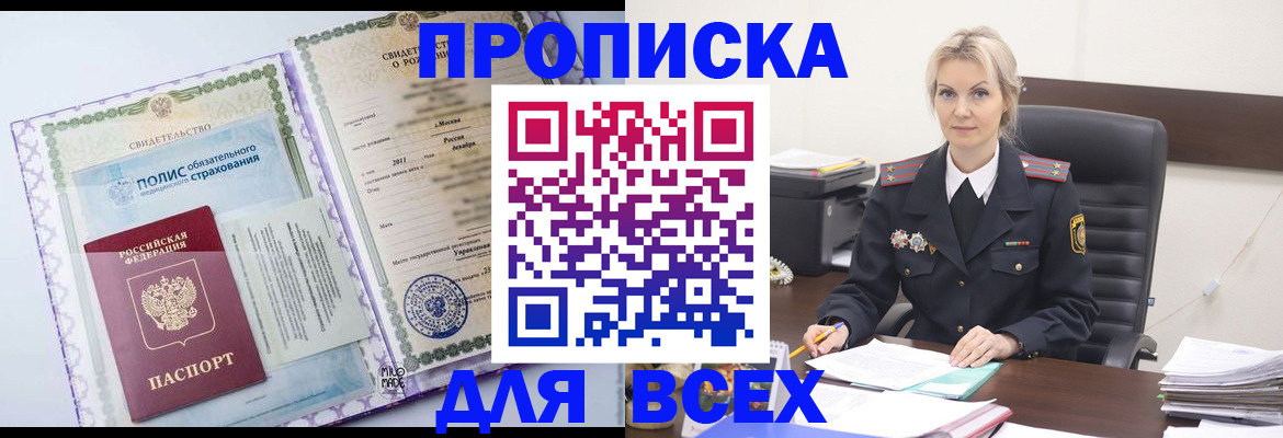 временная регистрация в квартире в Вяземском