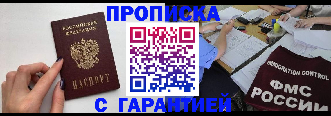 временная регистрация в квартире в Вяземском