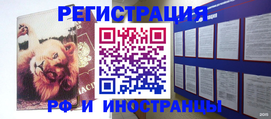 прописка для работы в Вяземском