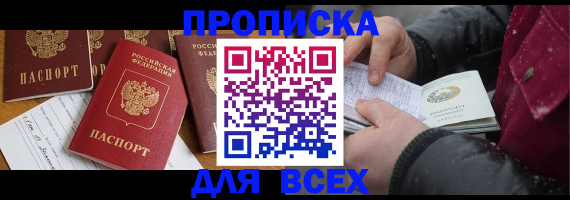 прописка ребенка в Вяземском