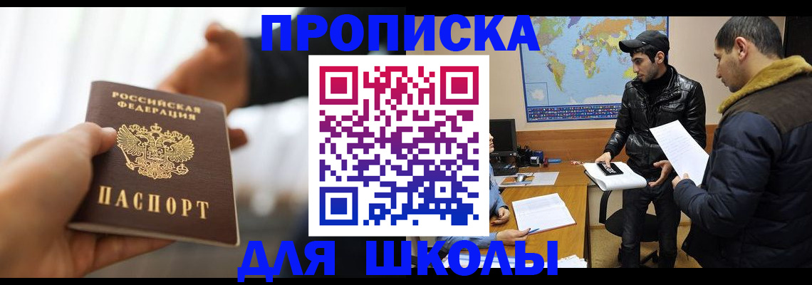 регистрация для школы в Вяземском