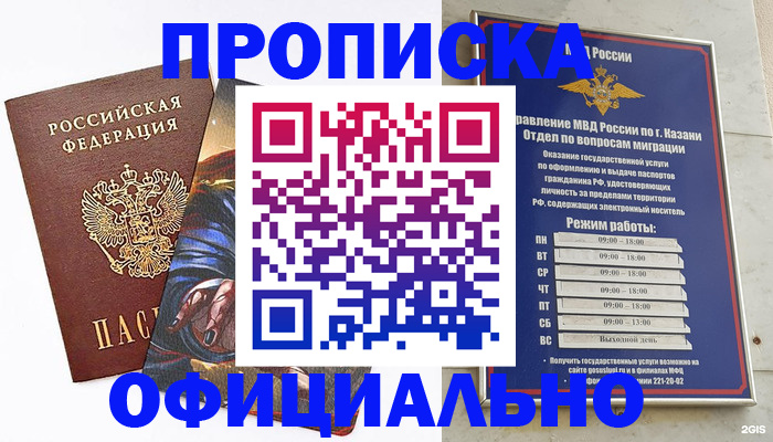 временная прописка в Вяземском