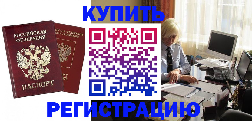 прописка законно в Вяземском