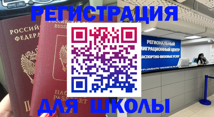 временная регистрация для всех в Вяземском