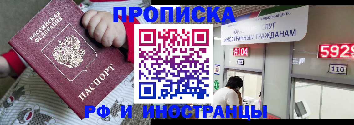 прописка законно в Вяземском